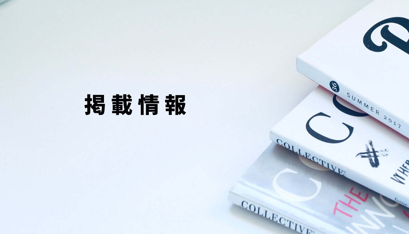 MONOQLO 3月号で紹介されました