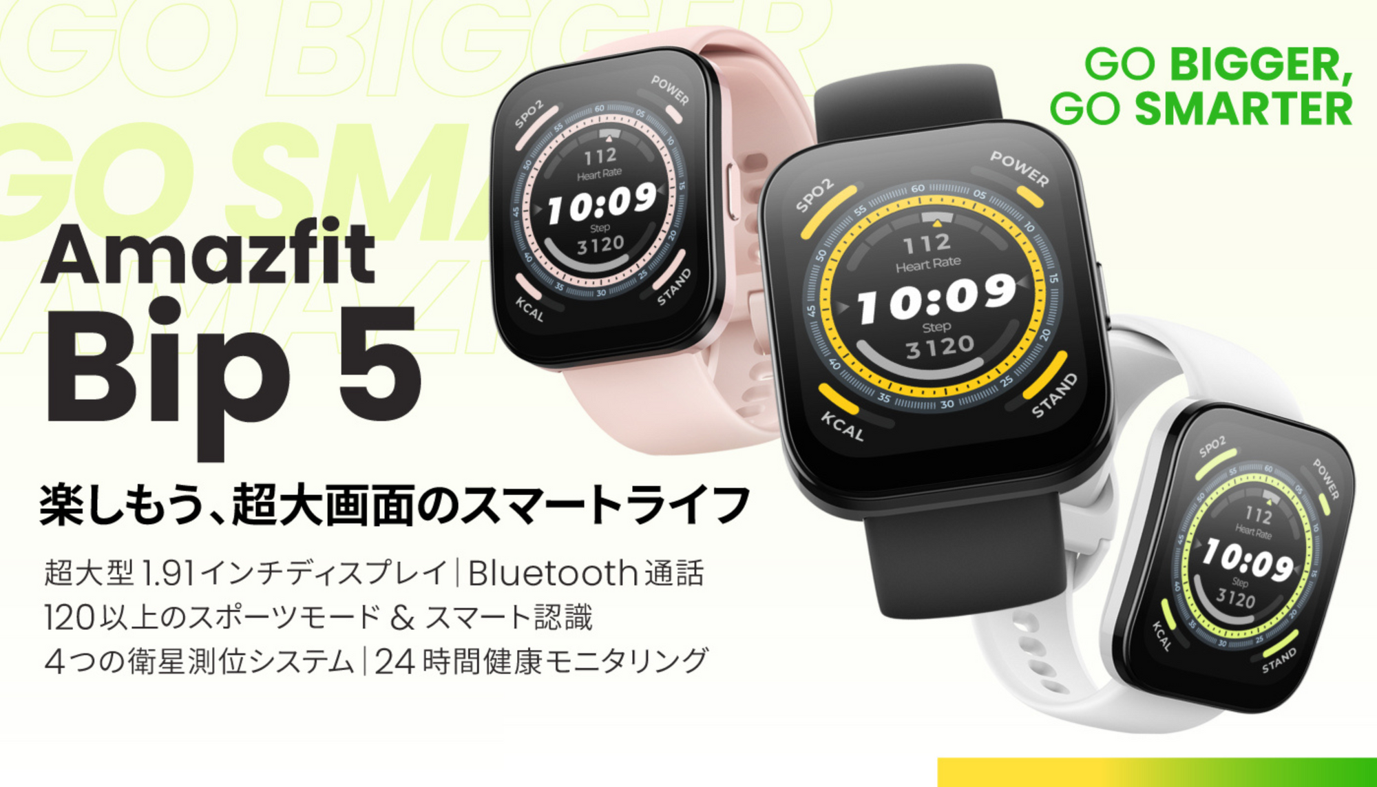 エントリーモデル最新作で究極のコスパを実現!次世代Bipシリーズ「Amazfit Bip 5」 販売開始 2023年9月22日(金)発売