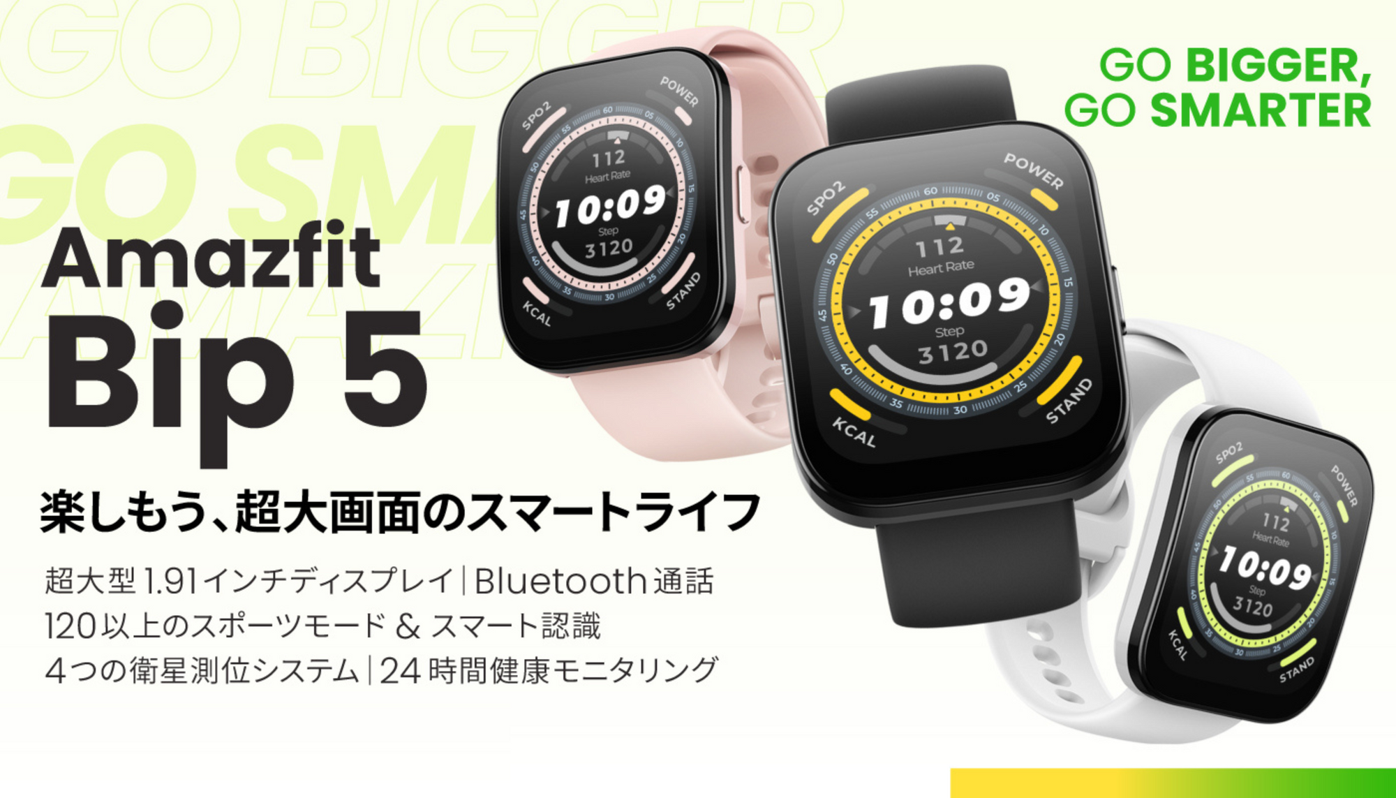 エントリーモデル最新作で究極のコスパを実現！次世代Bipシリーズ「Amazfit Bip 5」 販売開始 2023年9月22日（金）発売