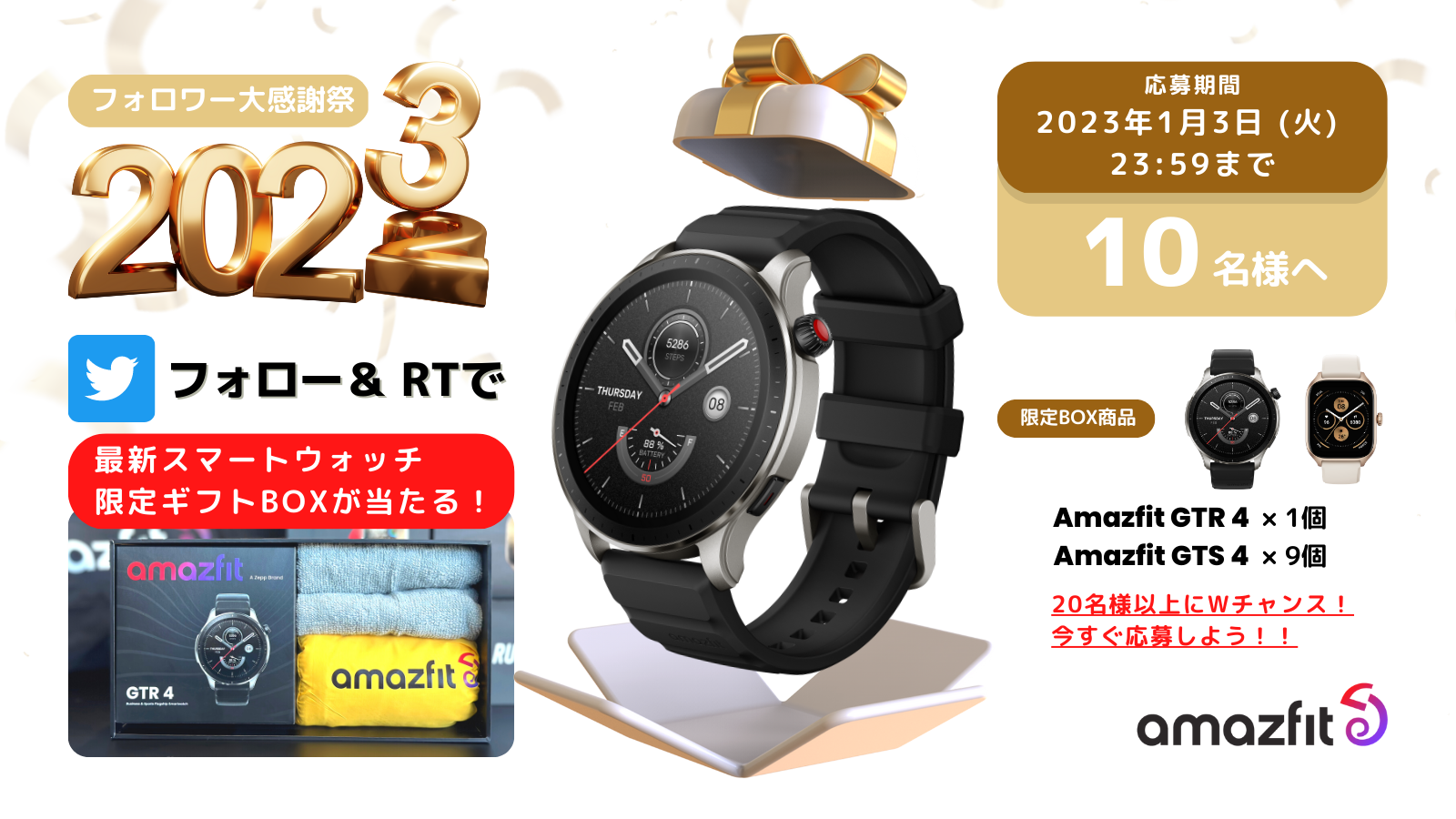 Twitter大感謝祭を開催中!