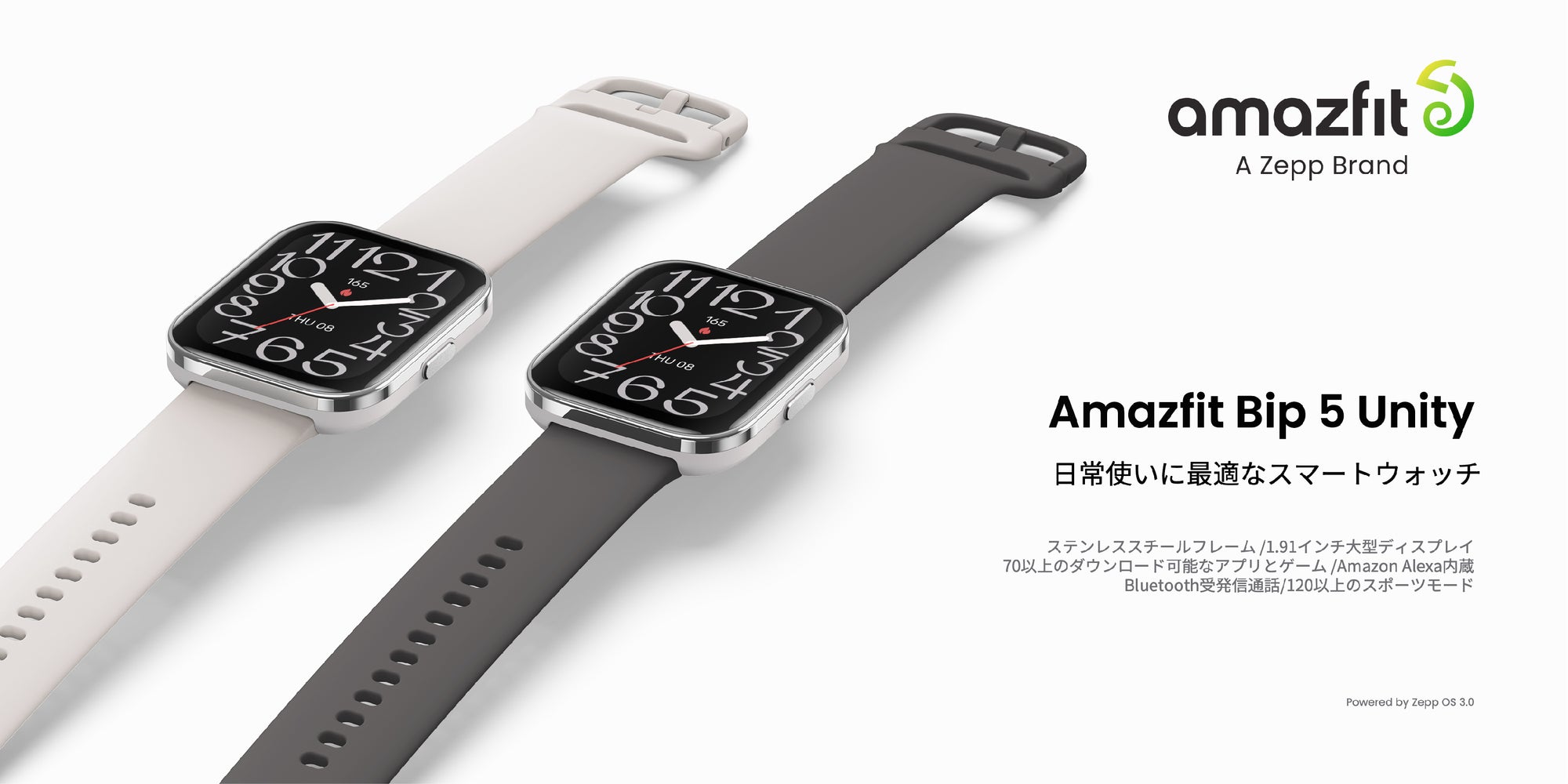 ハイコスパのエントリーモデルが、よりスタイリッシュに生まれかわり、「Amazfit Bip5 Unity」として新登場!