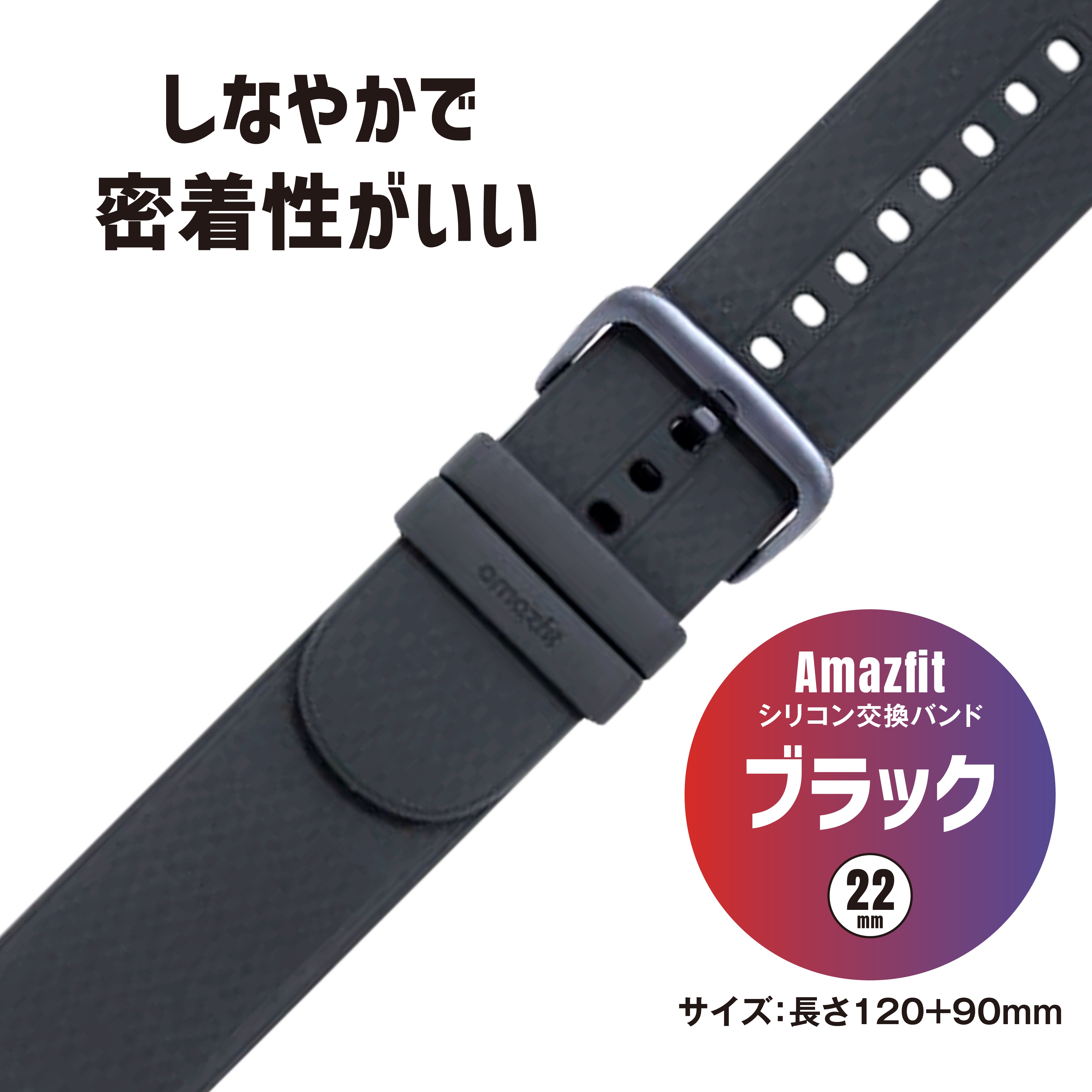 Amazfit 純正 シリコン 替えバンド 22mm インフィニットブラック