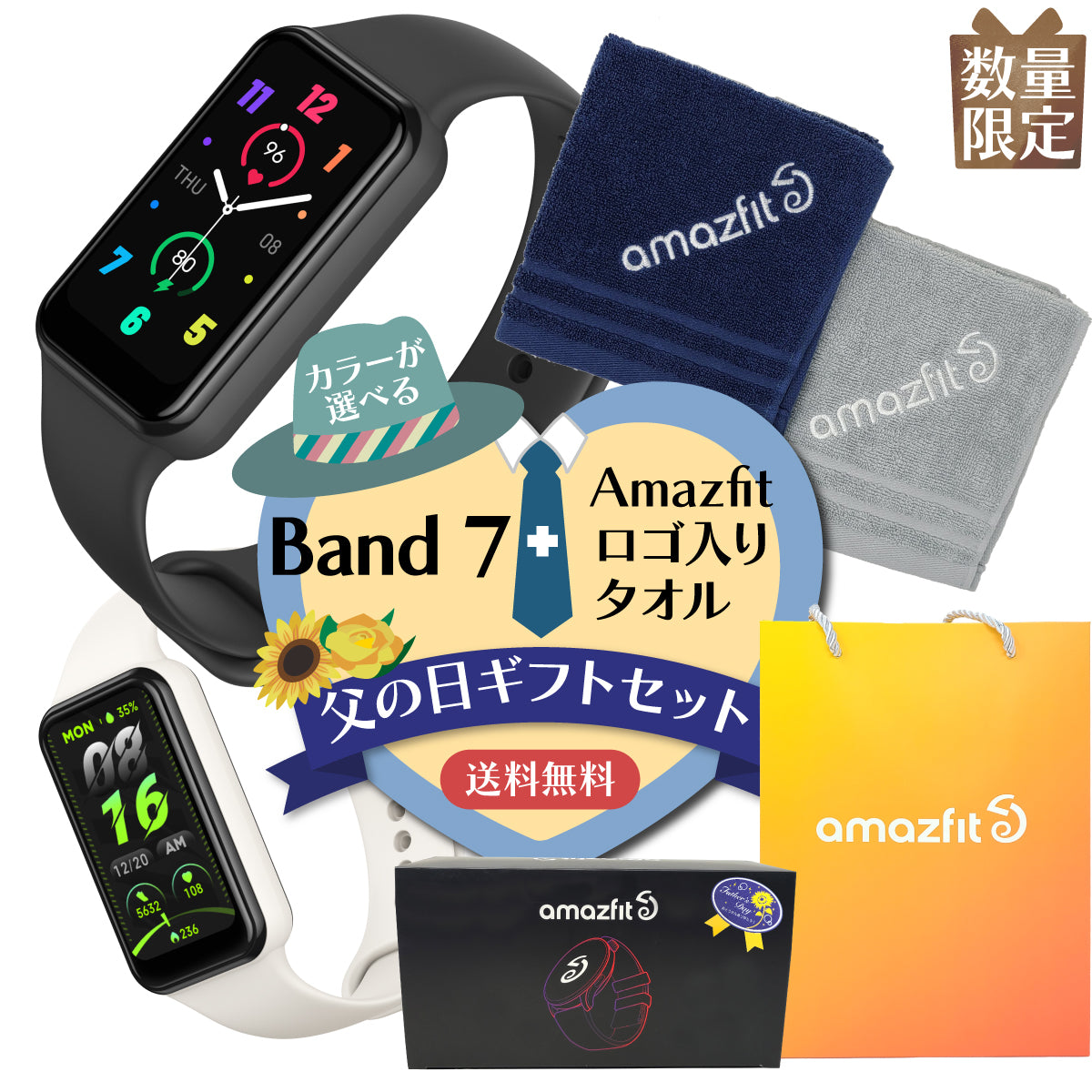 【数量限定】 父の日ギフトセット Amazfit Band 7
