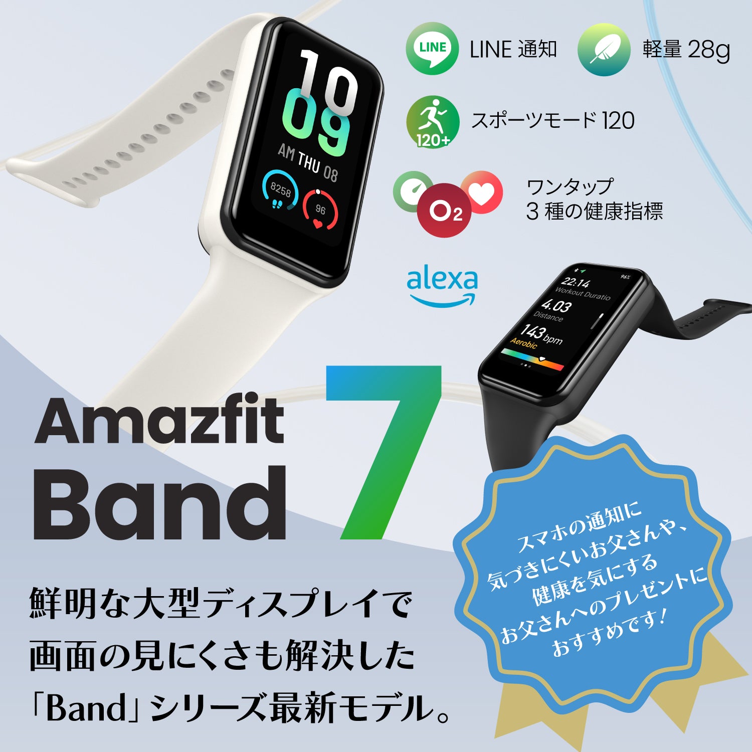 【数量限定】 父の日ギフトセット Amazfit Band 7