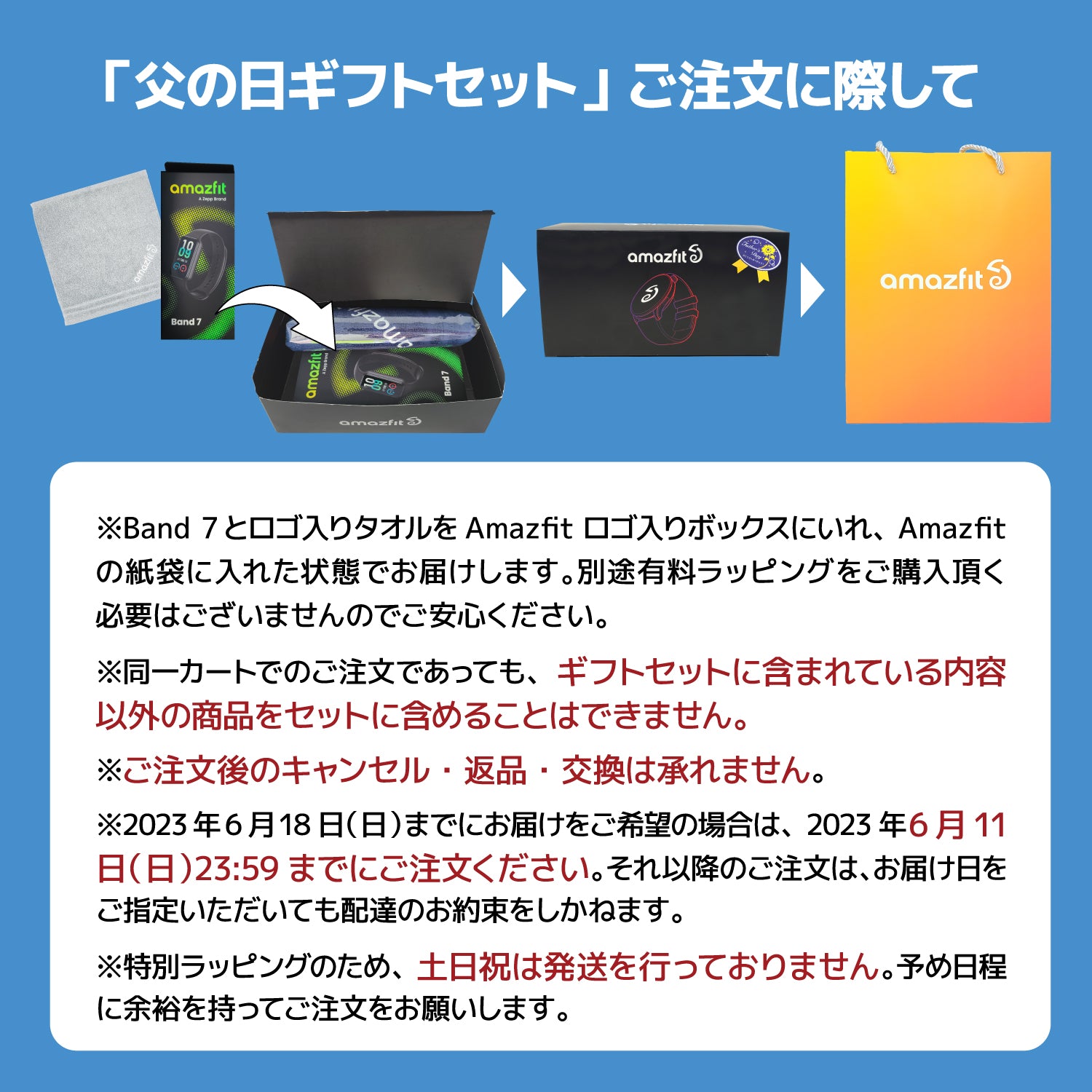 【数量限定】 父の日ギフトセット Amazfit Band 7
