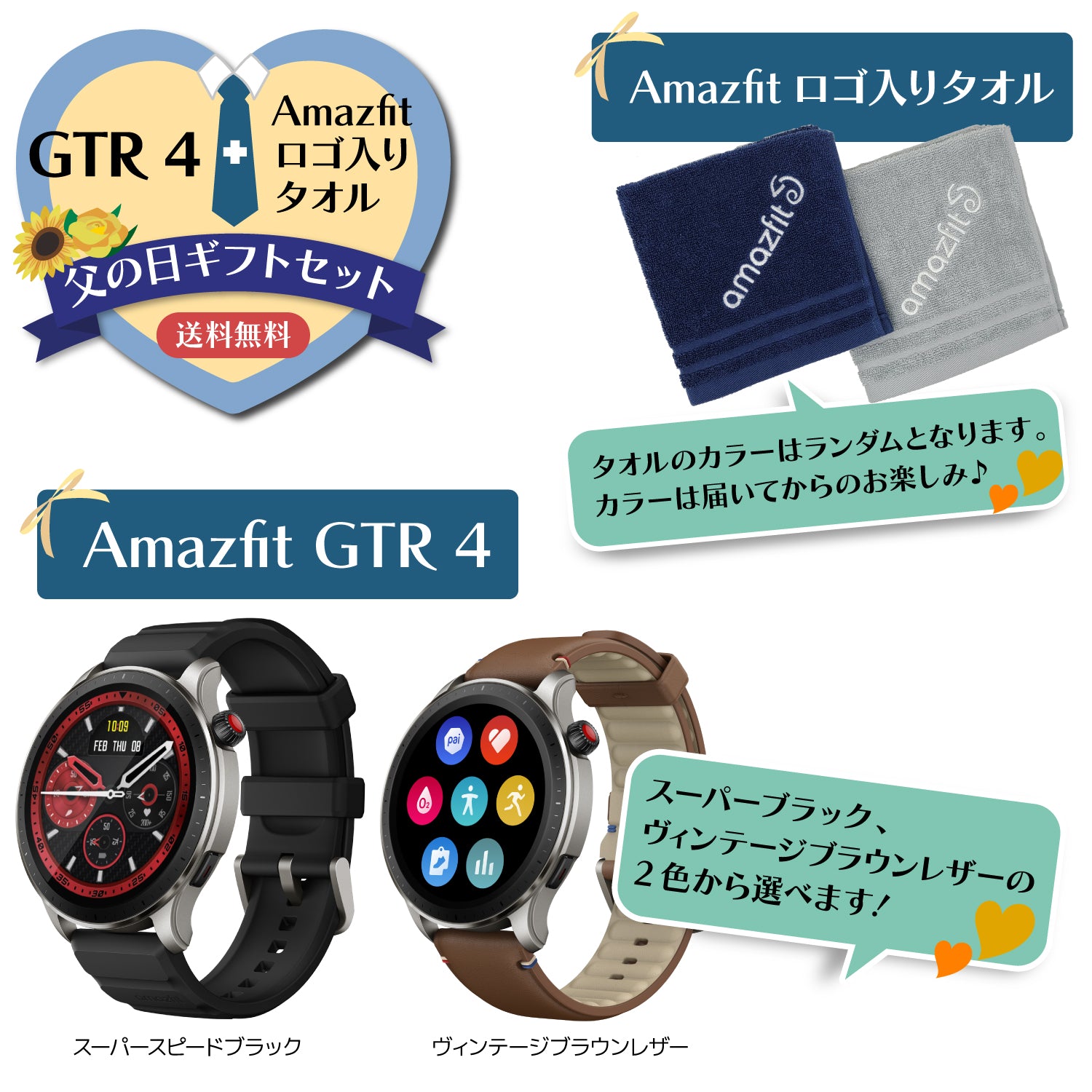 【数量限定】 父の日ギフトセット Amazfit GTR 4