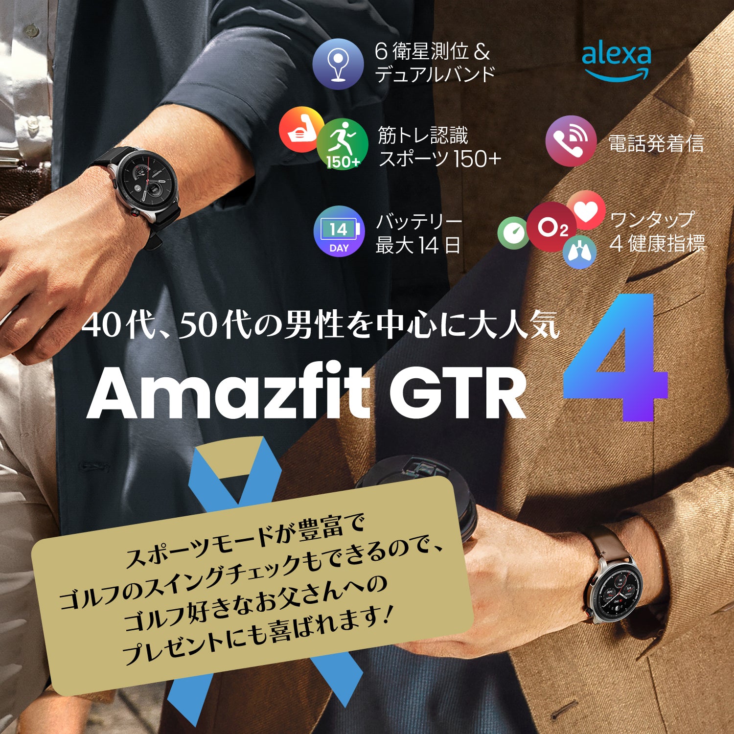 【数量限定】 父の日ギフトセット Amazfit GTR 4