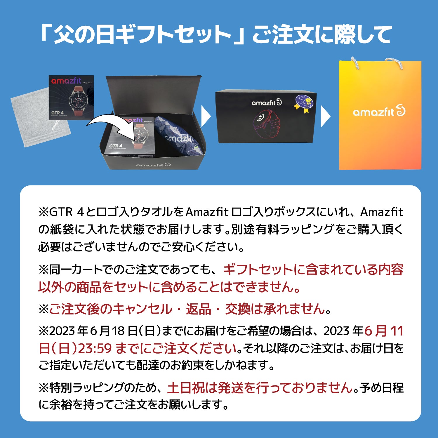 【数量限定】 父の日ギフトセット Amazfit GTR 4