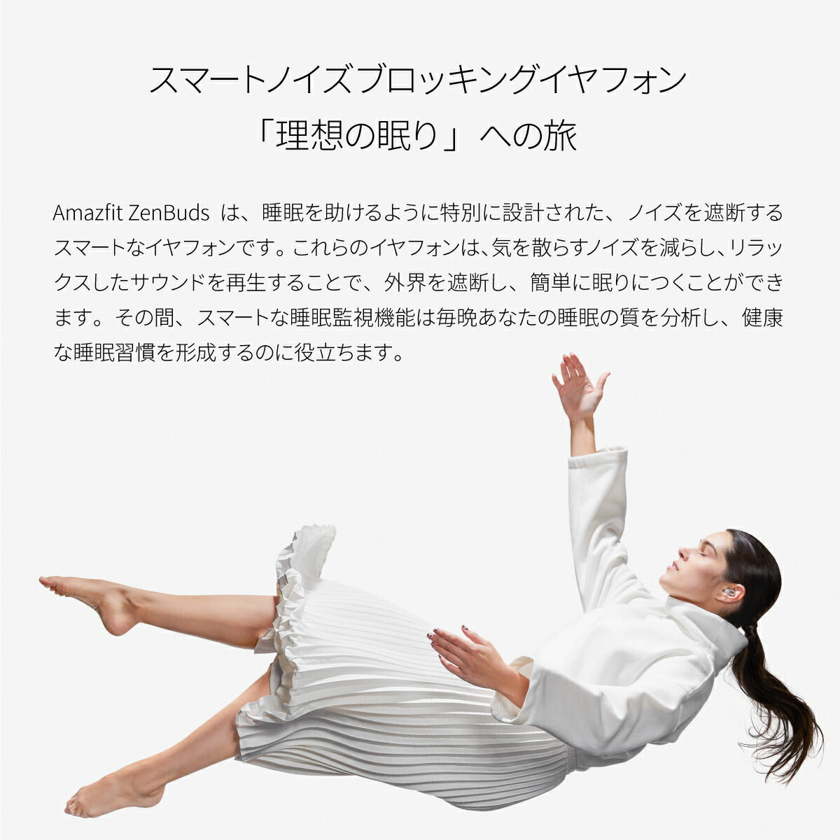 Amazfit ZenBuds 睡眠イヤホン