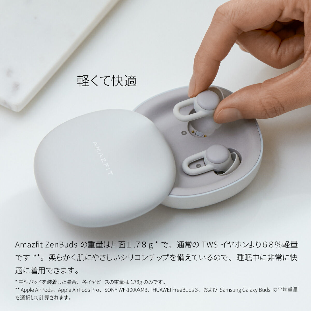 Amazfit ZenBuds 睡眠イヤホン
