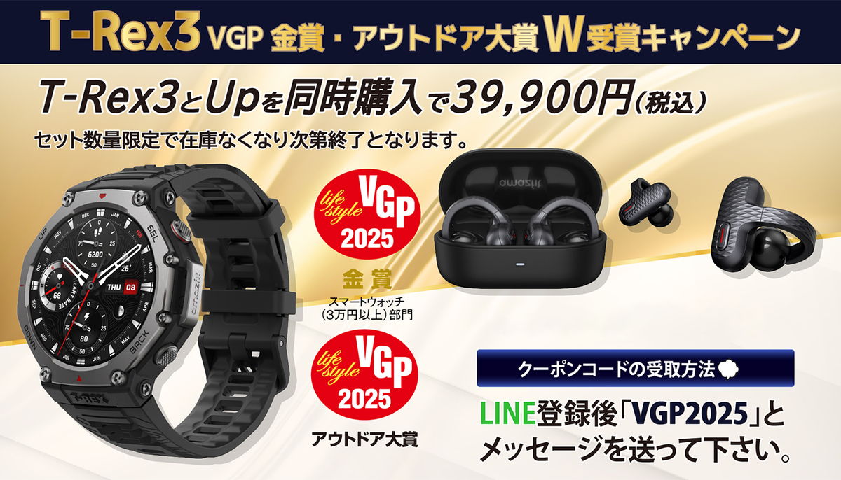 T-Rex 3 VGP金賞・アウトドア大賞 W受賞キャンペーン T-Rex 3 VGP金賞・アウトドア大賞 W受賞キャンペーン