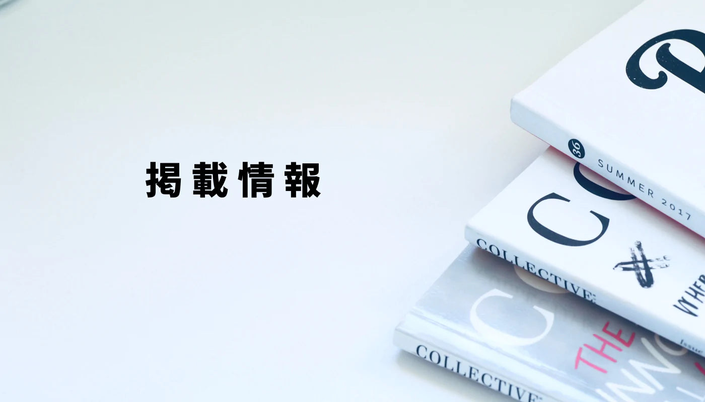 MonoMaster8月号に掲載！