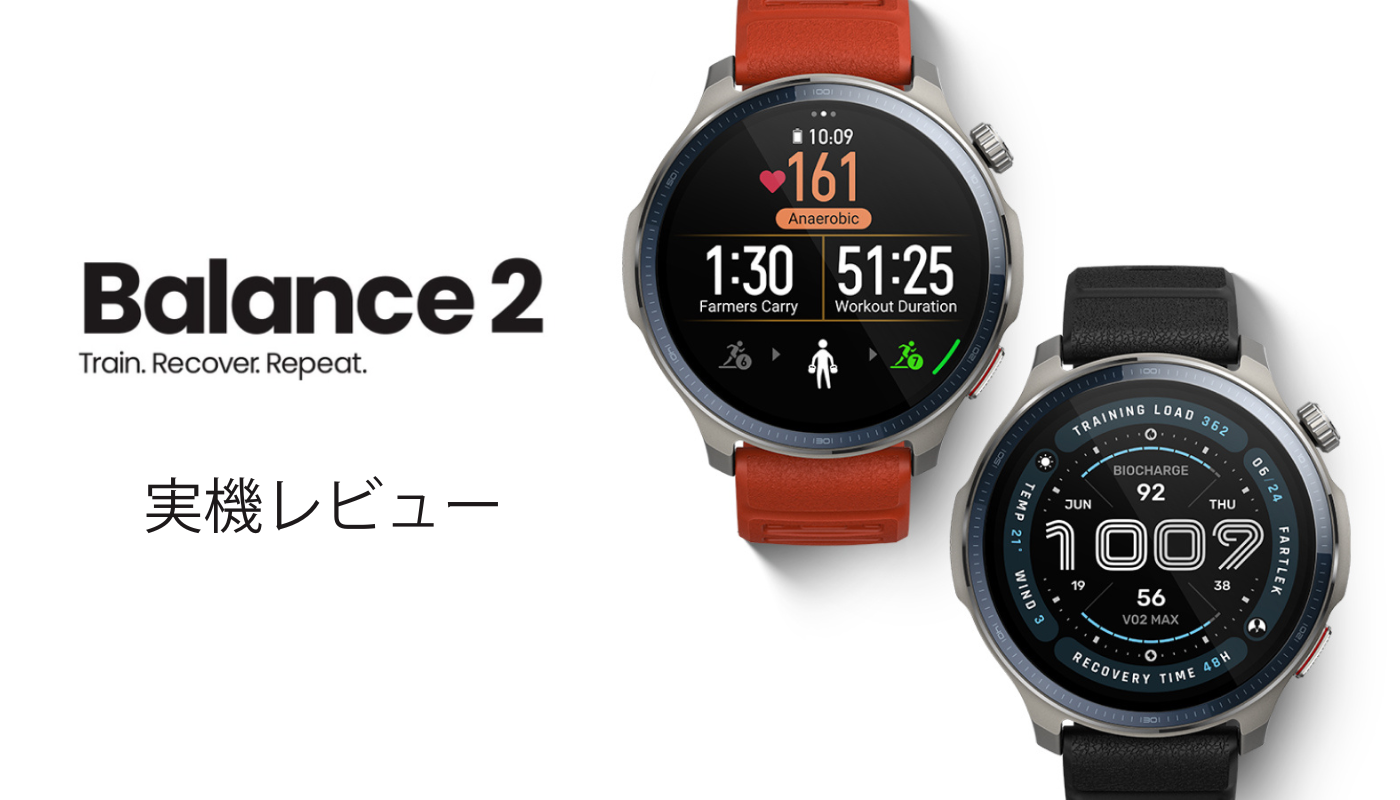 Amazfit Balance 2 実機レビュー
