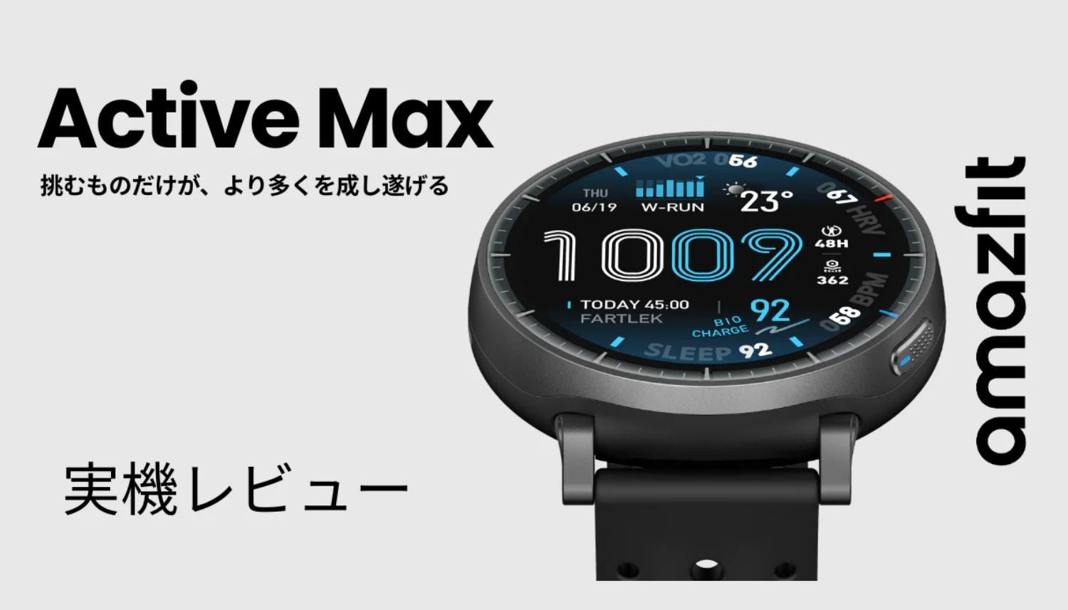 Amazfit Active MAX 実機レビュー