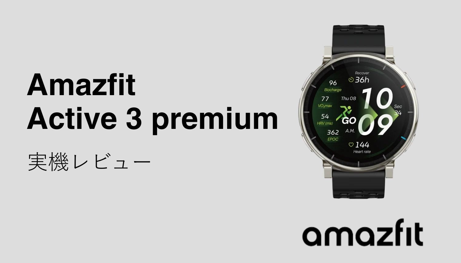 Amazfit Active 3 premium　実機レビュー