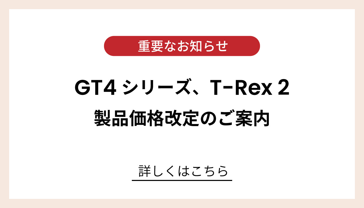Amazfit３品目で価格改定のお知らせ