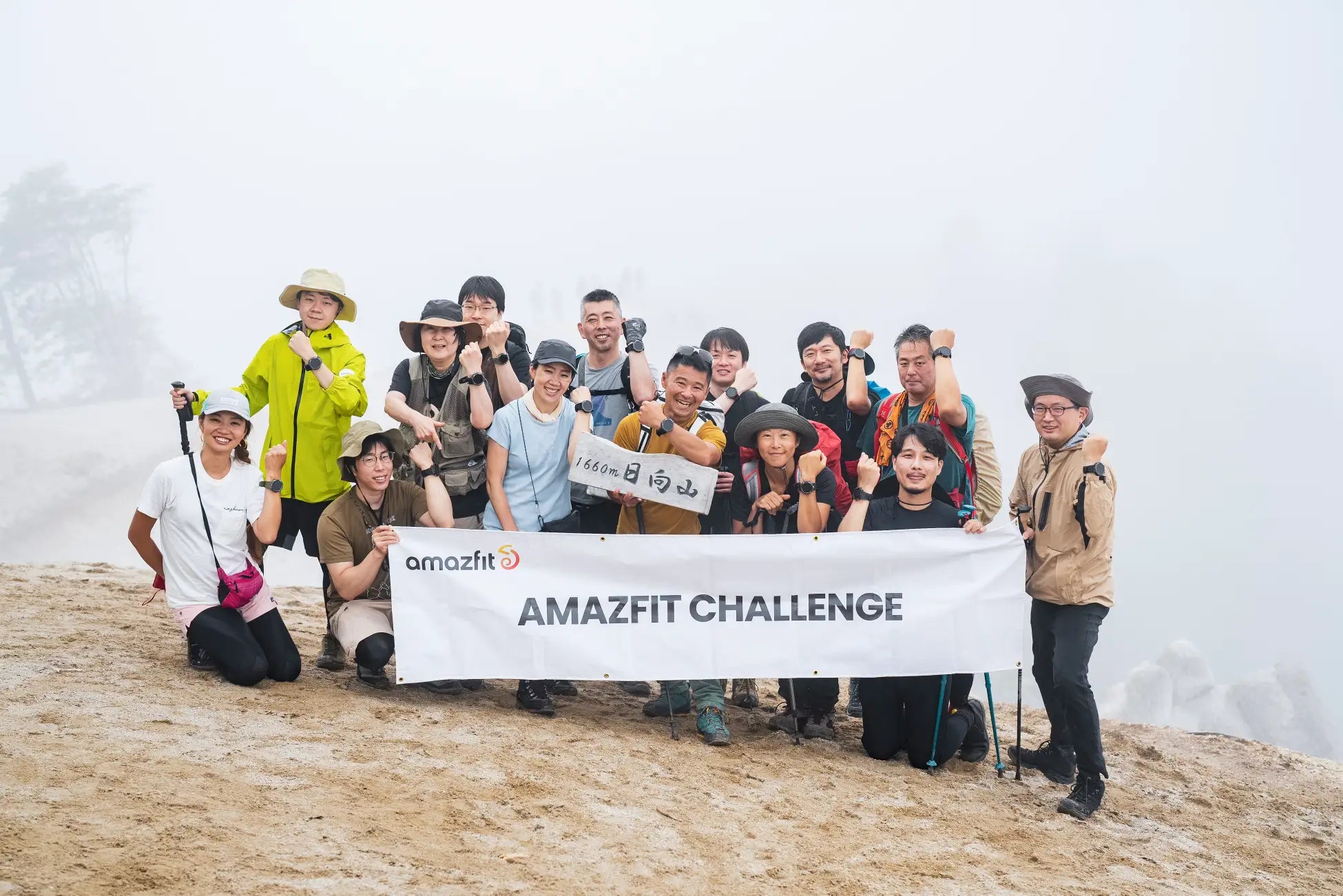 T-Rex 2で日向山を登頂！Amazfit Challenge 登山イベント開催レポート