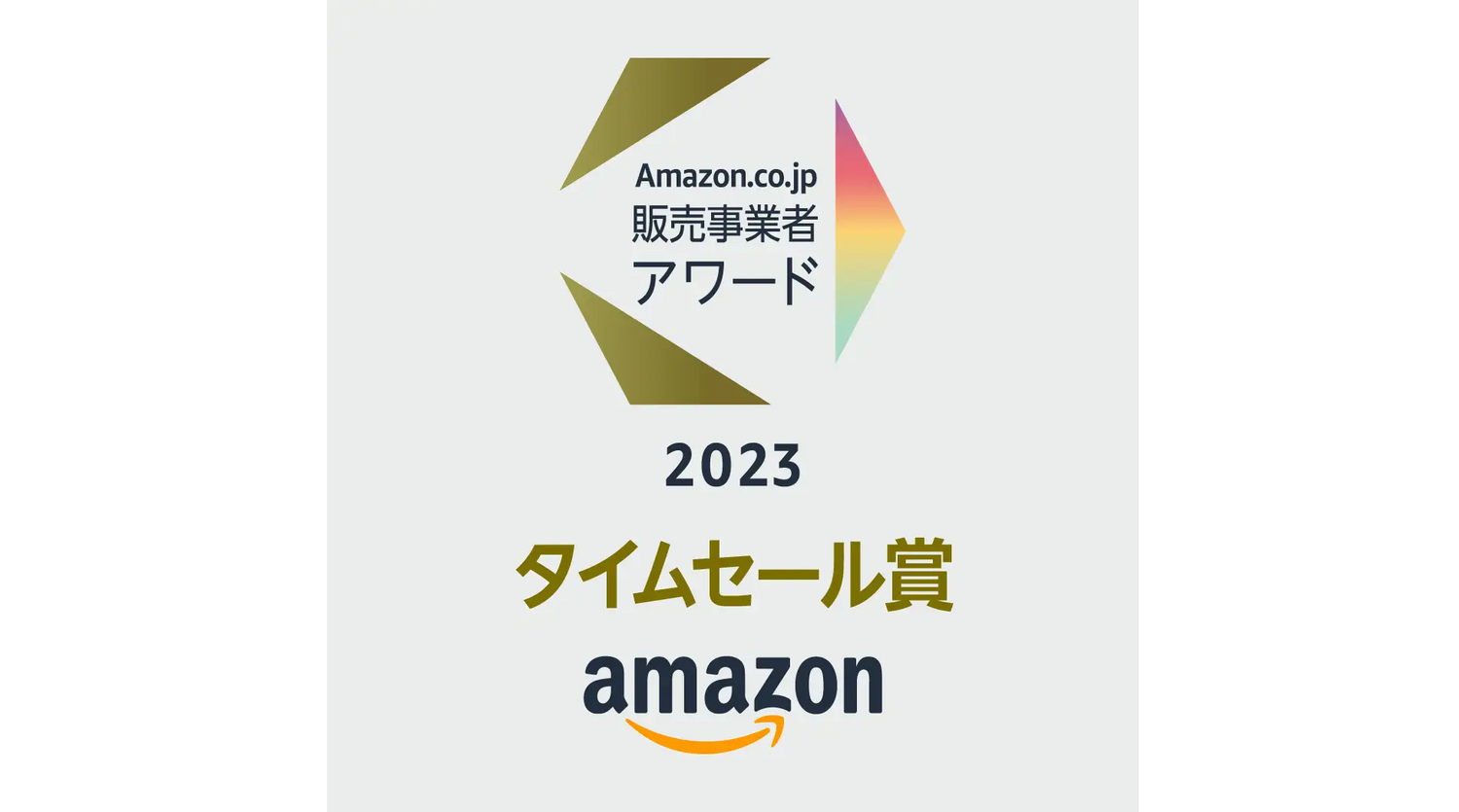 「Amazon.co.jp販売事業者アワード2023」にて「Amazfit」が「タイムセール賞」を受賞