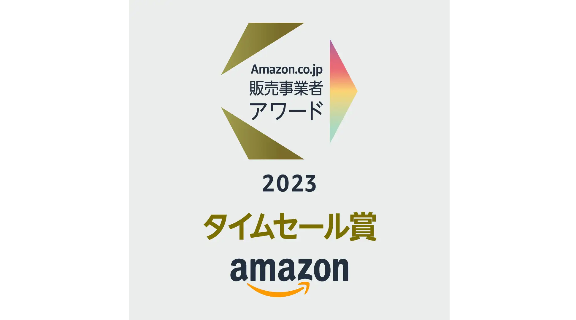 「Amazon.co.jp販売事業者アワード2023」にて「Amazfit」が「タイムセール賞」を受賞
