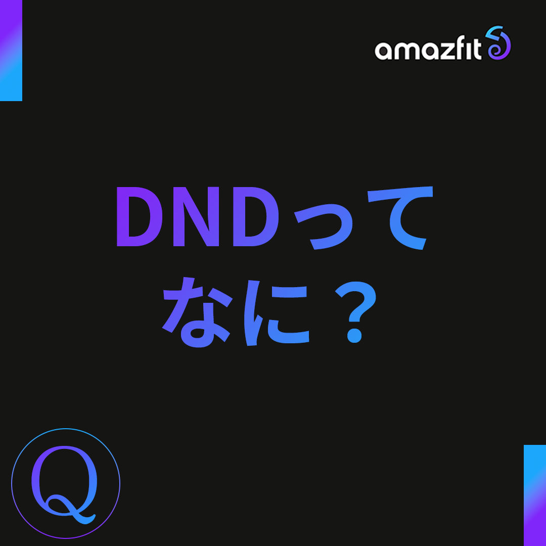 DNDってなに？