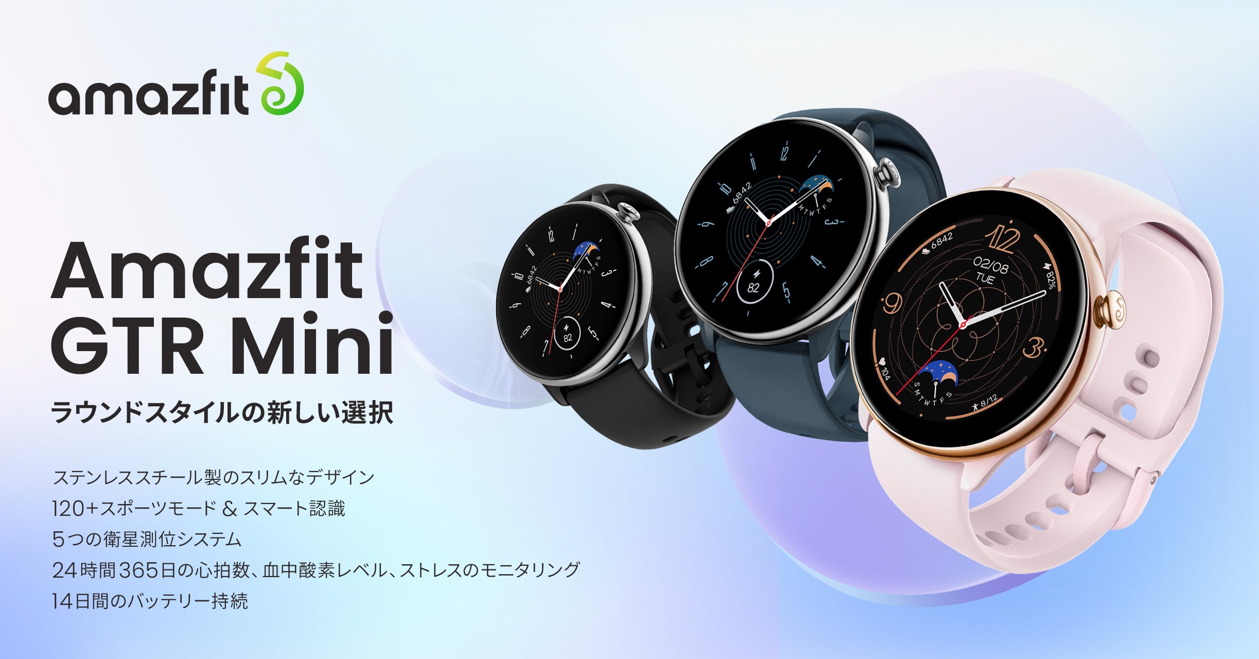 Amazfit GTR Miniを発表　上品なミニサイズのラウンド型、パワーは最大級の最新スマートウォッチ