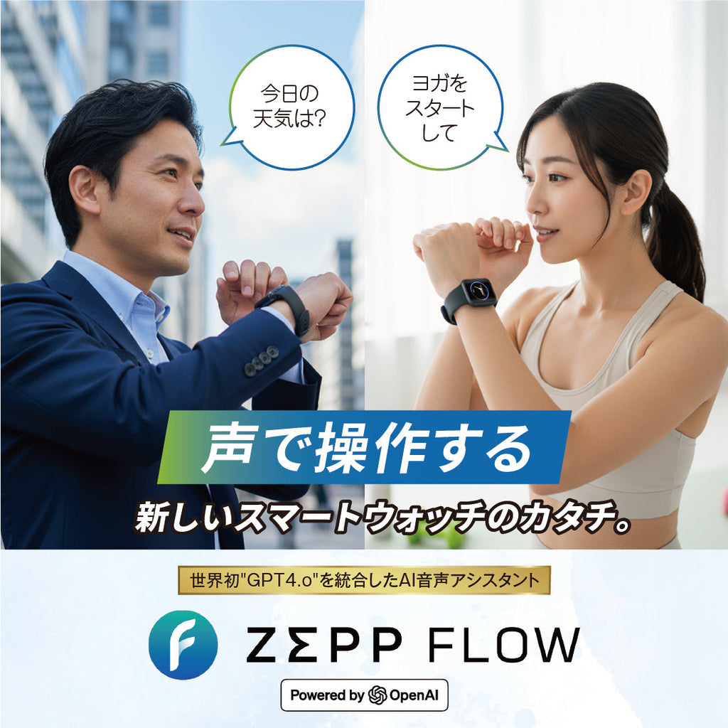 Zepp Flowについて