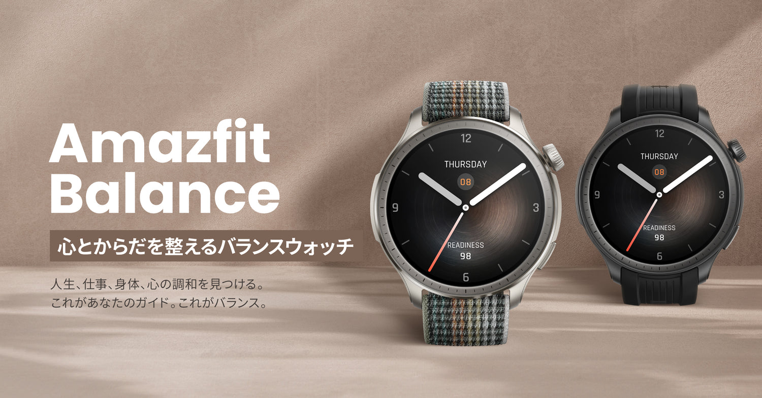 ライフスタイル特化型のフラッグシップモデル誕生　「Amazfit Balance」
