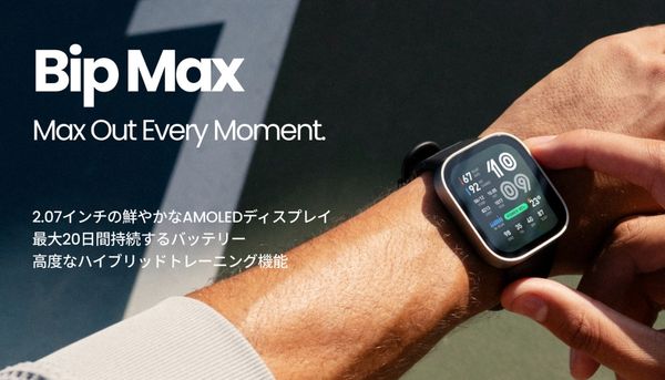 Amazfit Bipシリーズに同価格帯最高クラスのスペックを凝縮した「MAX」が登場。スクエア型スマートウォッチの常識を塗り替える万能モデル、遂に登場！