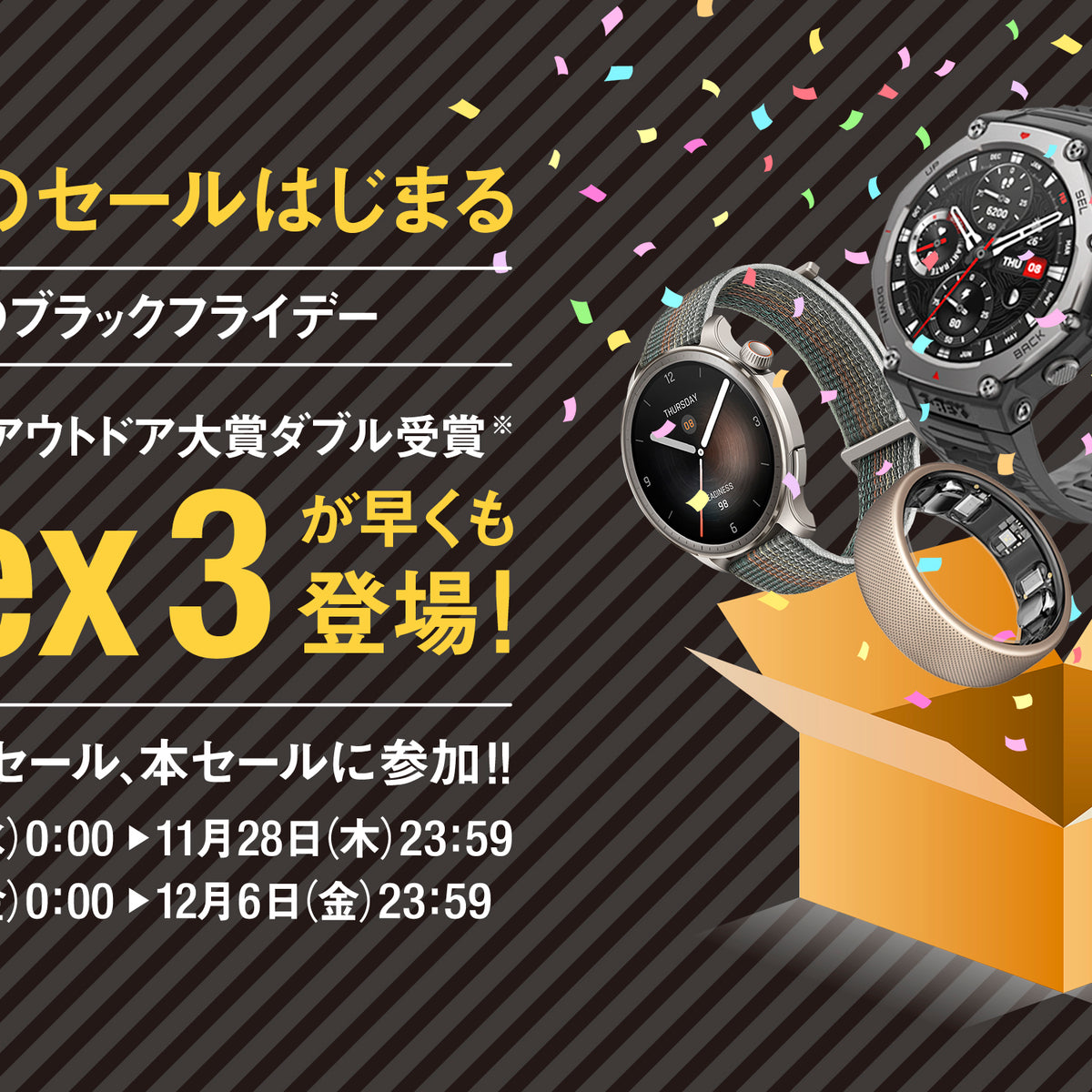 Amazfit、「Amazonブラックフライデー」で最大44%オフ！Amazfit