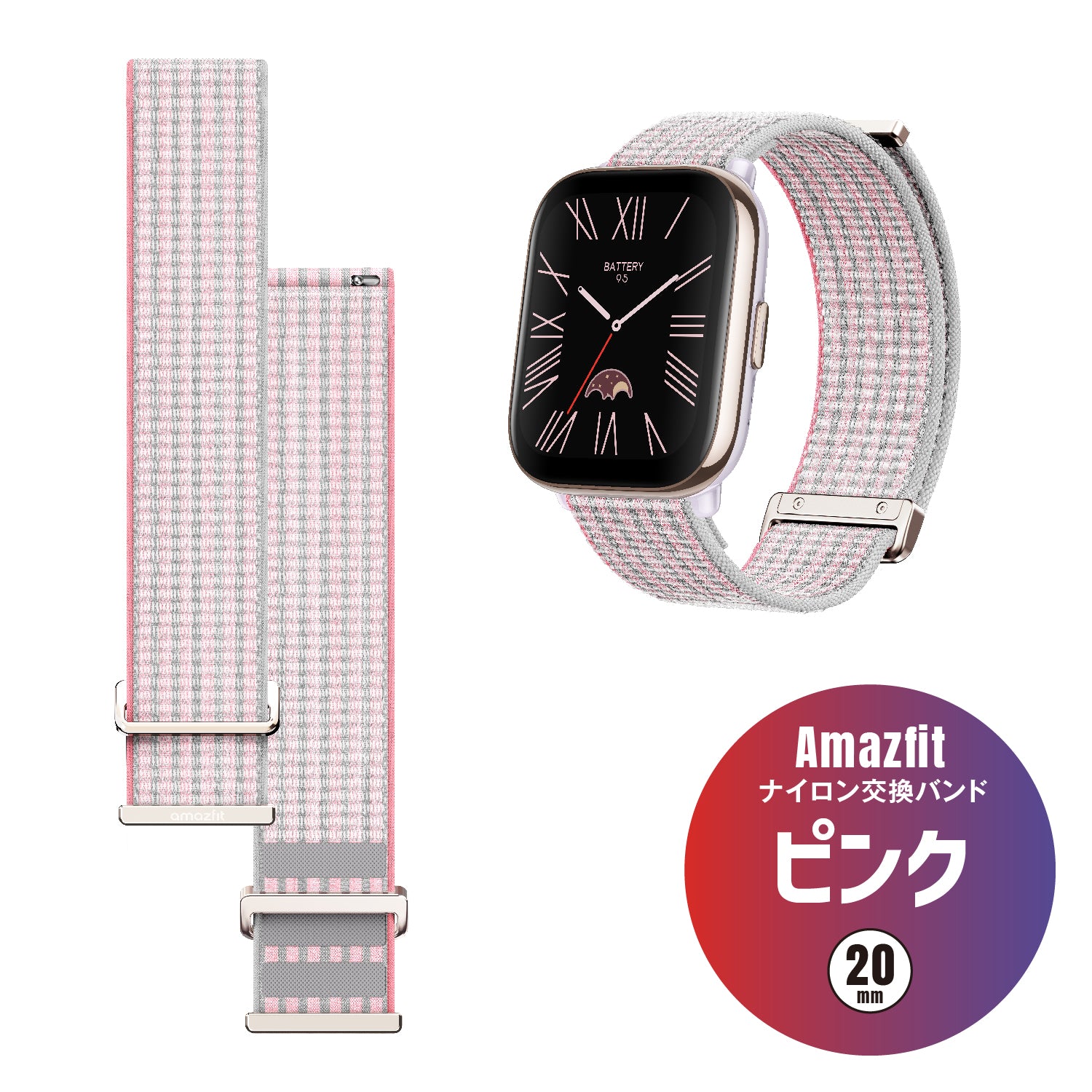 Amazfit 純正スマートウォッチ ナイロン替えバンド 20mm