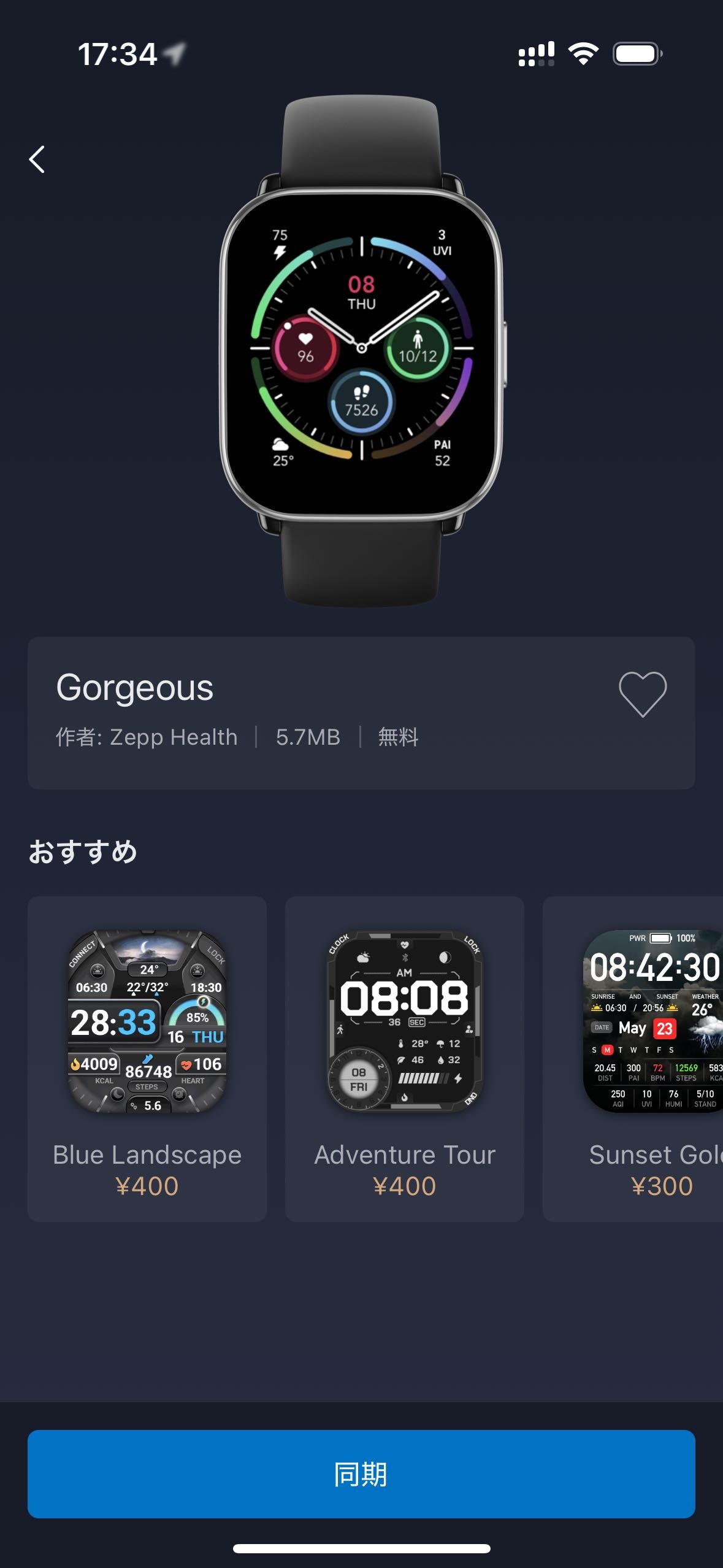 ウォッチフェイスの変え方