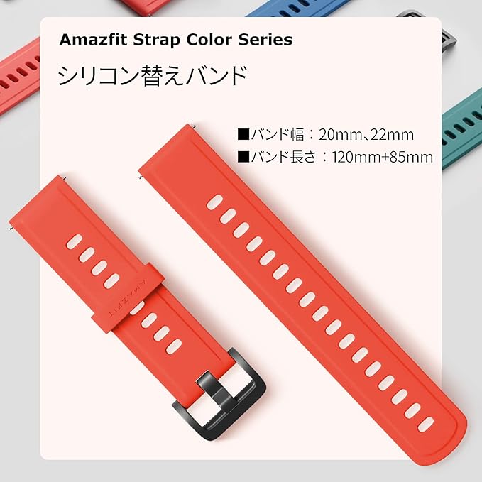 Amazfit 純正スマートウォッチ シリコン替えバンド 22mm 20mm