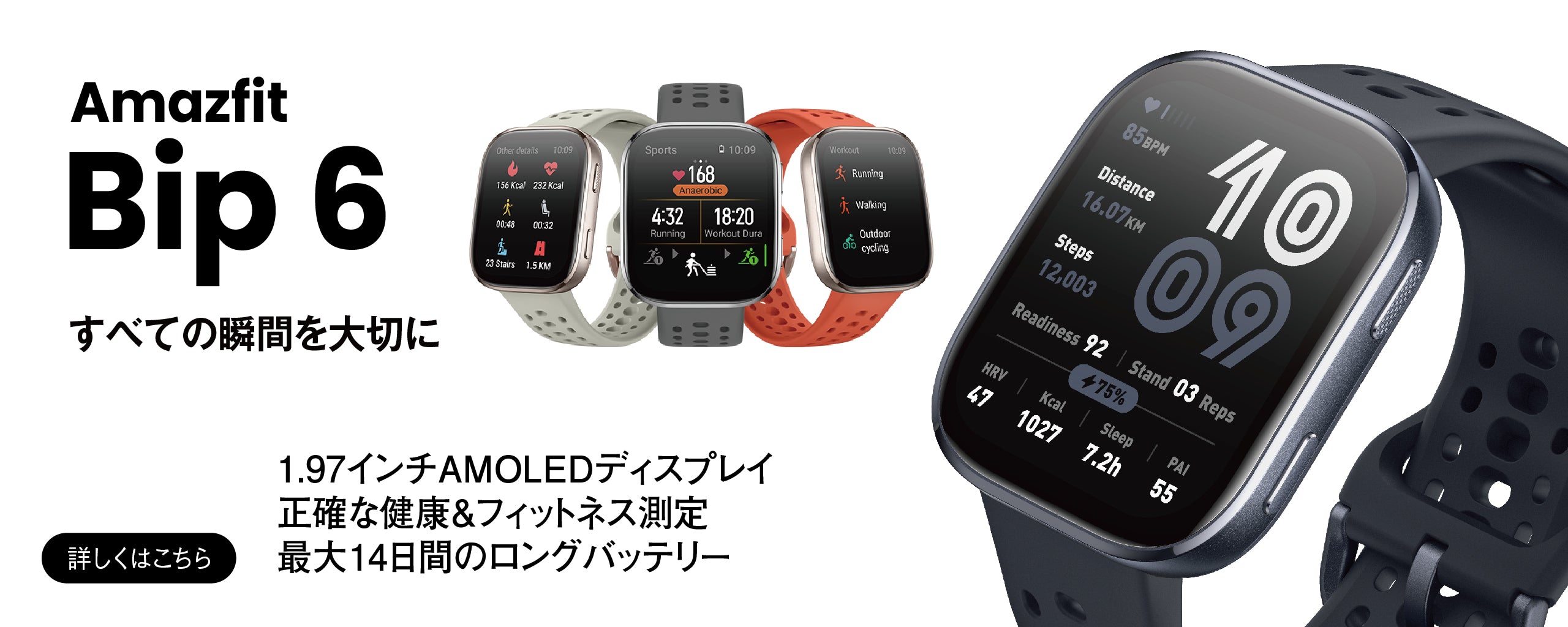 Amazfit｜日本公式オンラインストア