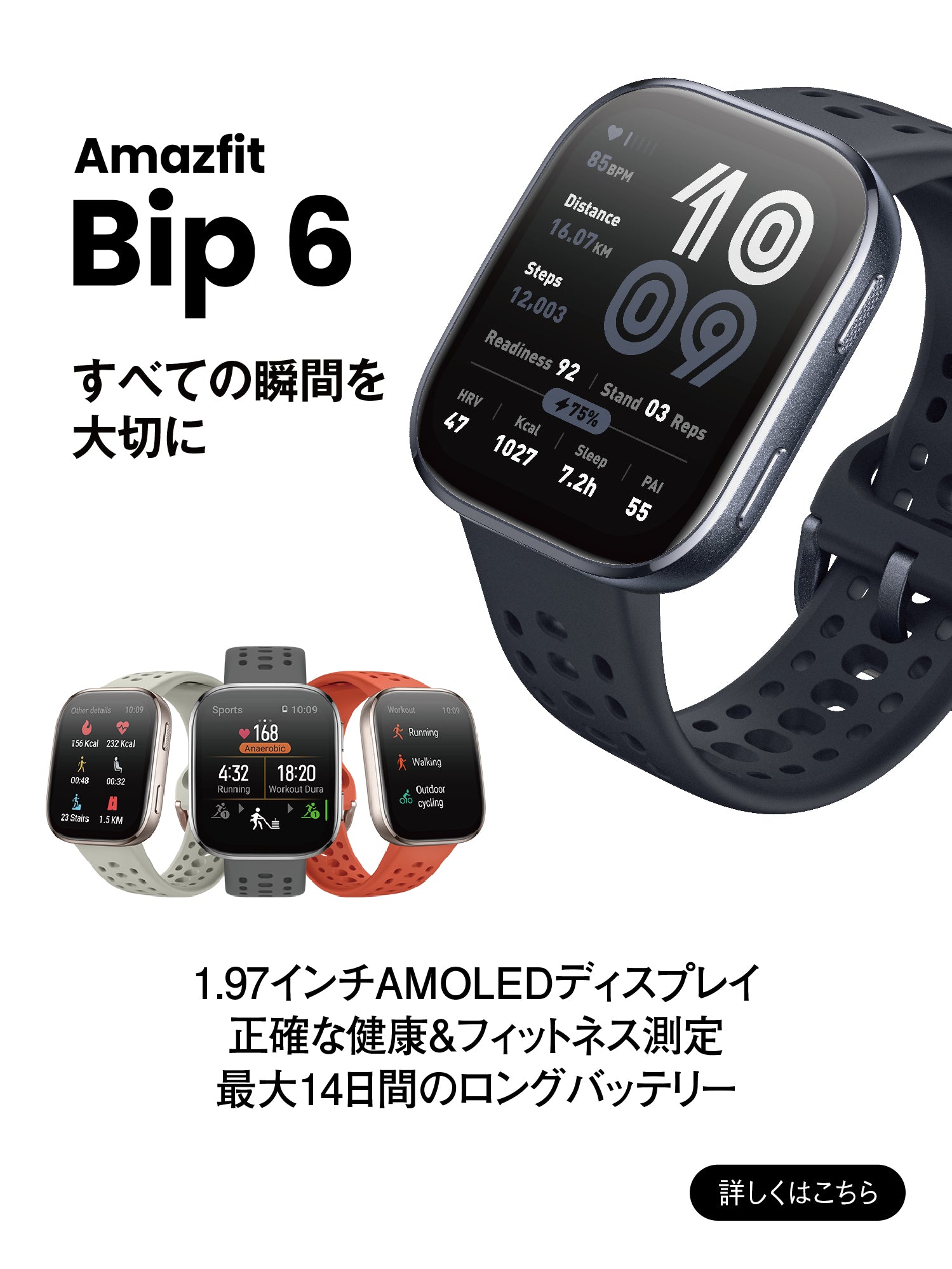 Amazfit｜日本公式オンラインストア