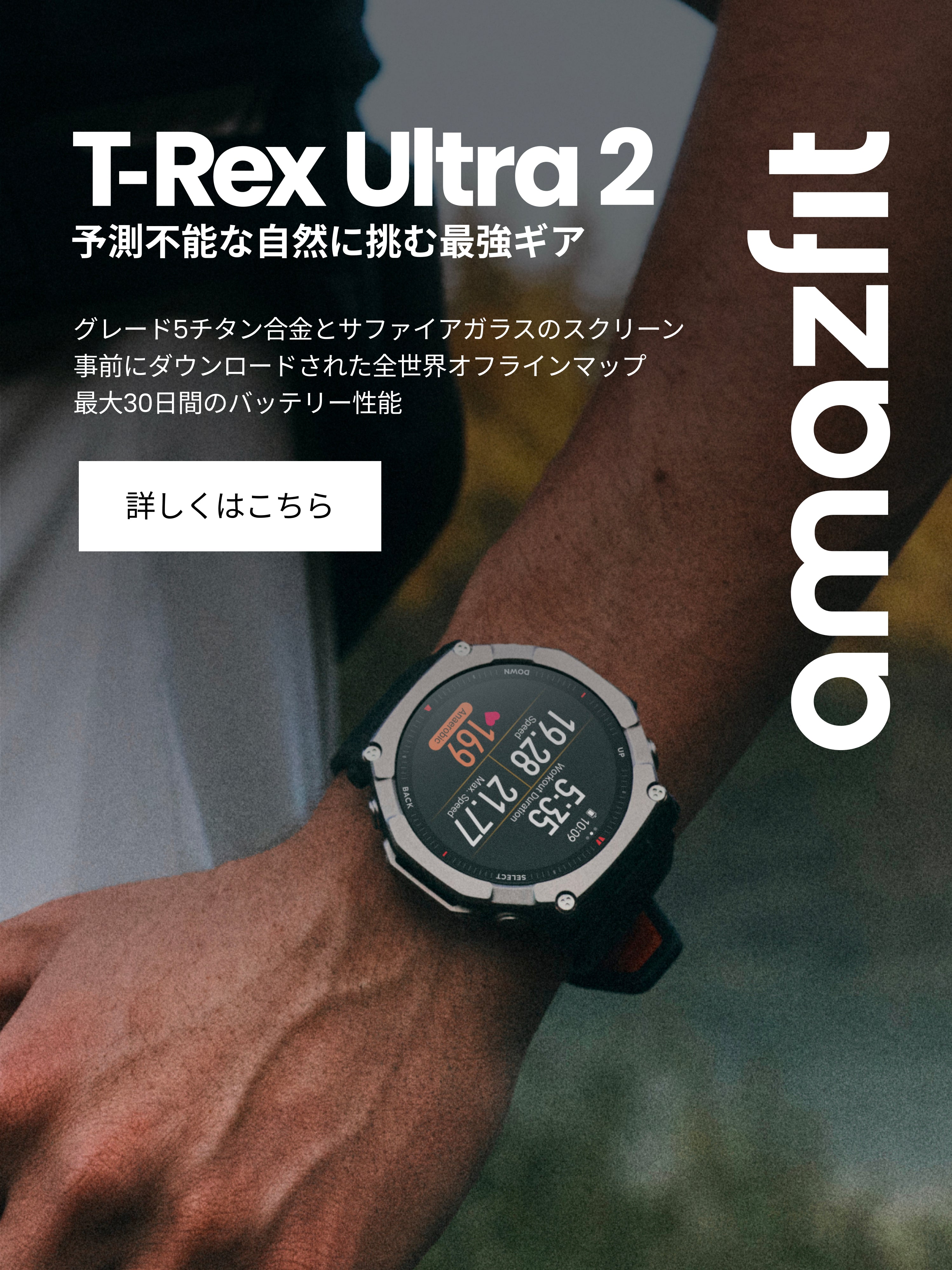 Amazfit｜日本公式オンラインストア
