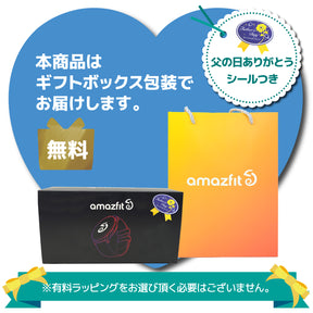 【数量限定】 父の日ギフトセット  Amazfit Band 7