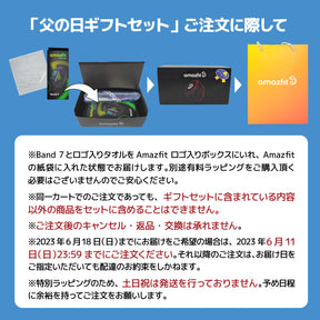 【数量限定】 父の日ギフトセット  Amazfit Band 7