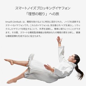 Amazfit ZenBuds 睡眠イヤホン