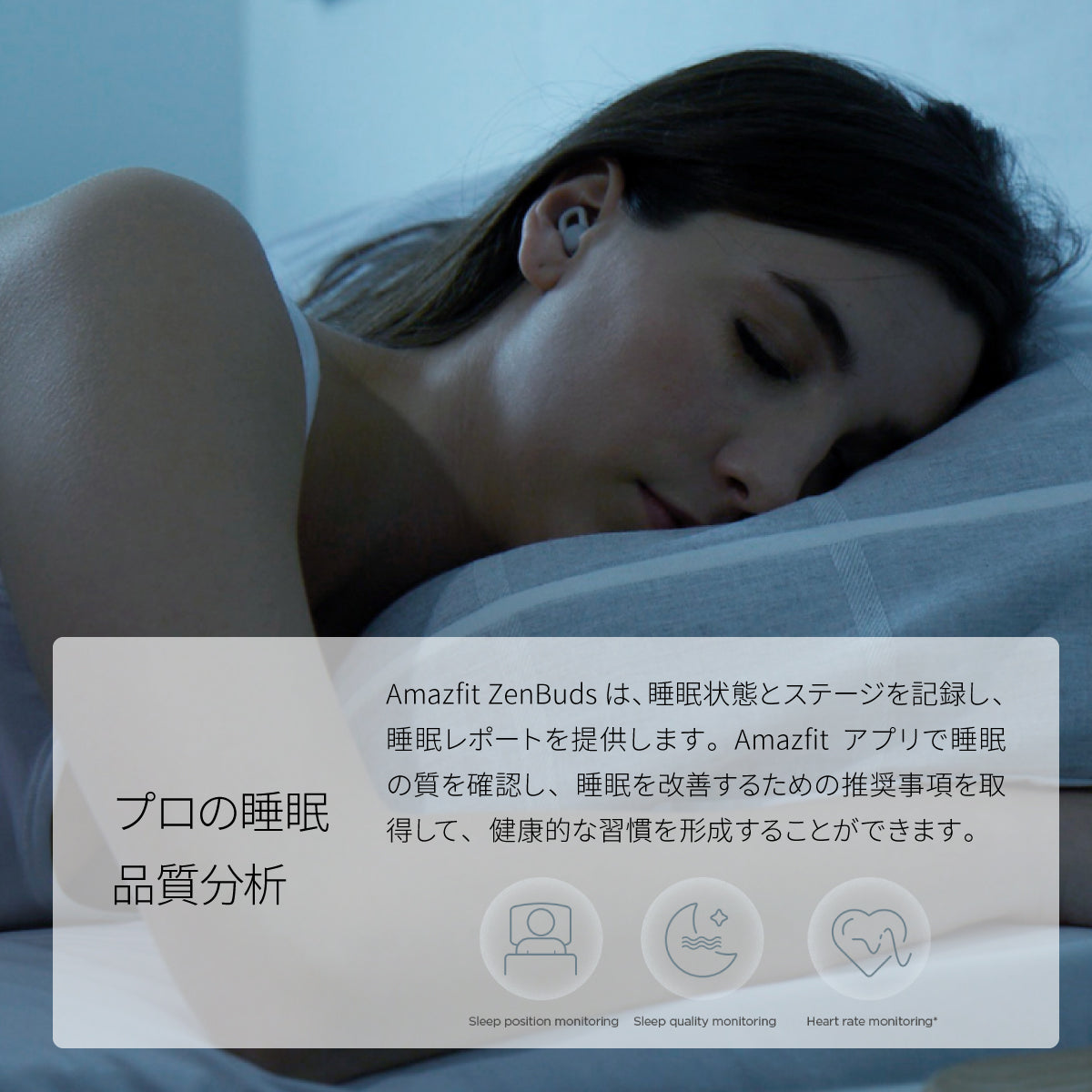 Amazfit ZenBuds 睡眠イヤホン