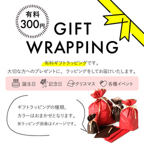 有料ラッピング【ラッピングのみのご注文はできません】