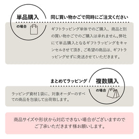 有料ラッピング【ラッピングのみのご注文はできません】